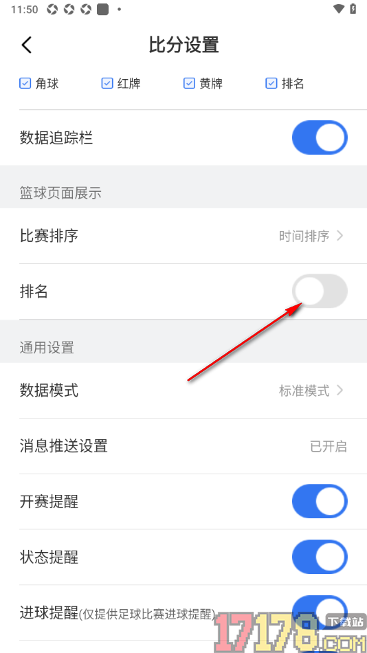7M足球实时比分手机版设置允许篮球页面上显示排名信息的方法