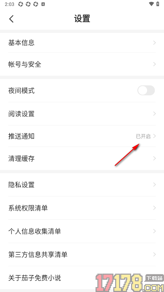 茄子免费小说手机版设置允许接收推送通知的方法