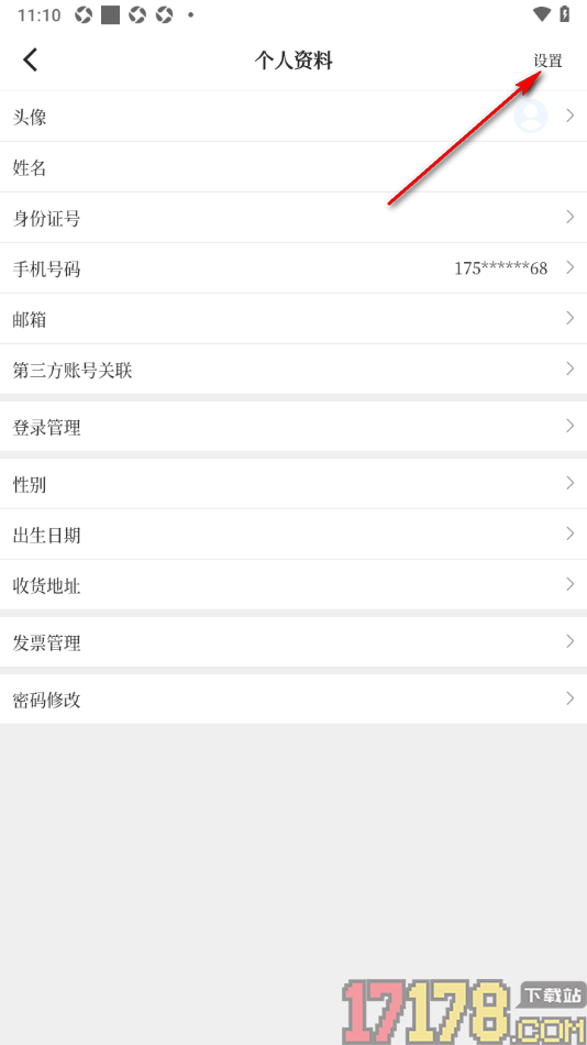 经观手机版设置允许访问位置信息权限的方法
