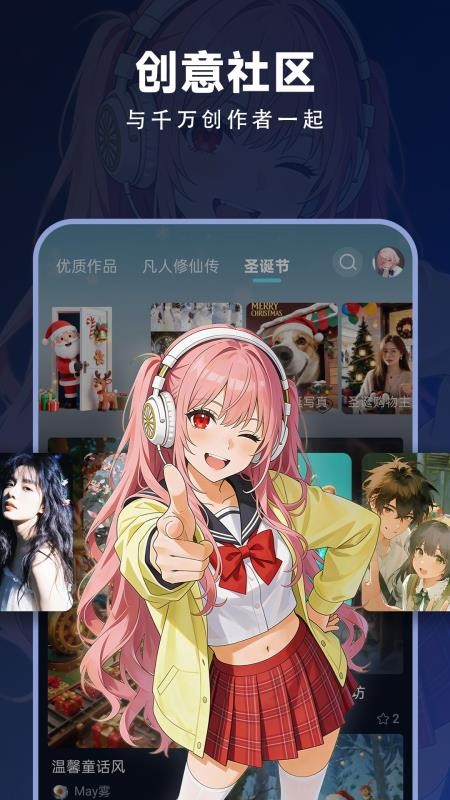 海艺AI官网版v1.2.0截图3