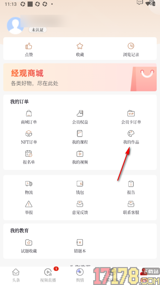 经观手机版进行实名认证申请的方法