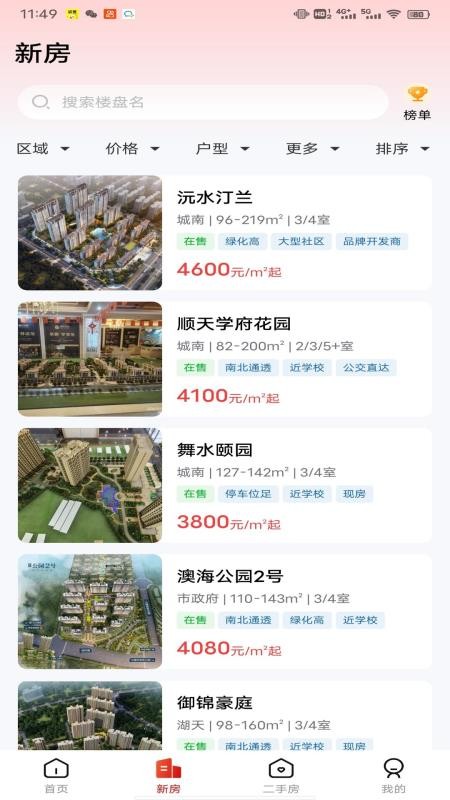 怀化优房官网版v1.0.7截图1