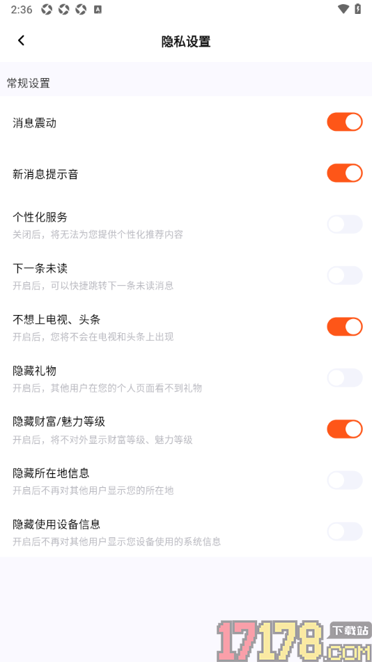 初见手机版设置关闭个性化服务功能的方法