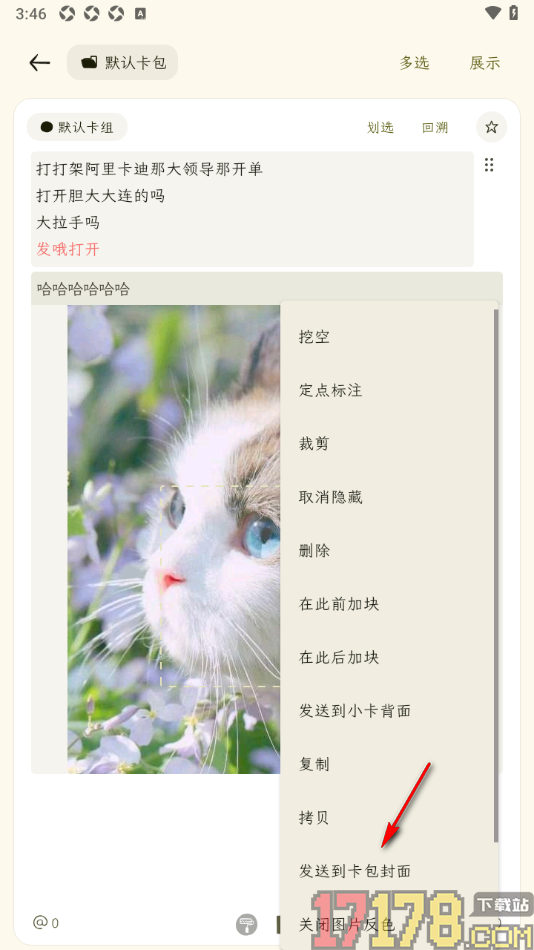 刻记手机版设置将插入到卡片中的图片设置为卡包封面的方法