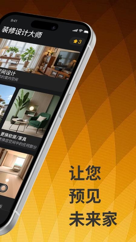 装修设计大师免费版v1.1.0截图3