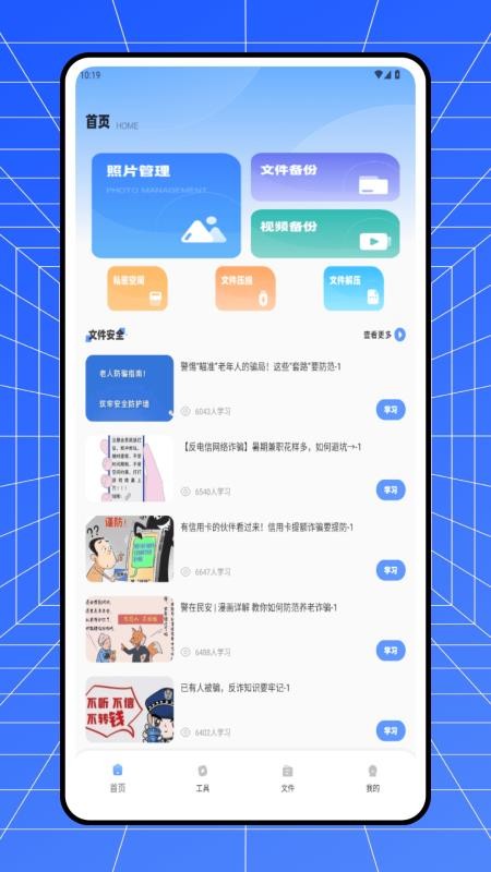 全能解压Zip免费版v1.0.0截图1