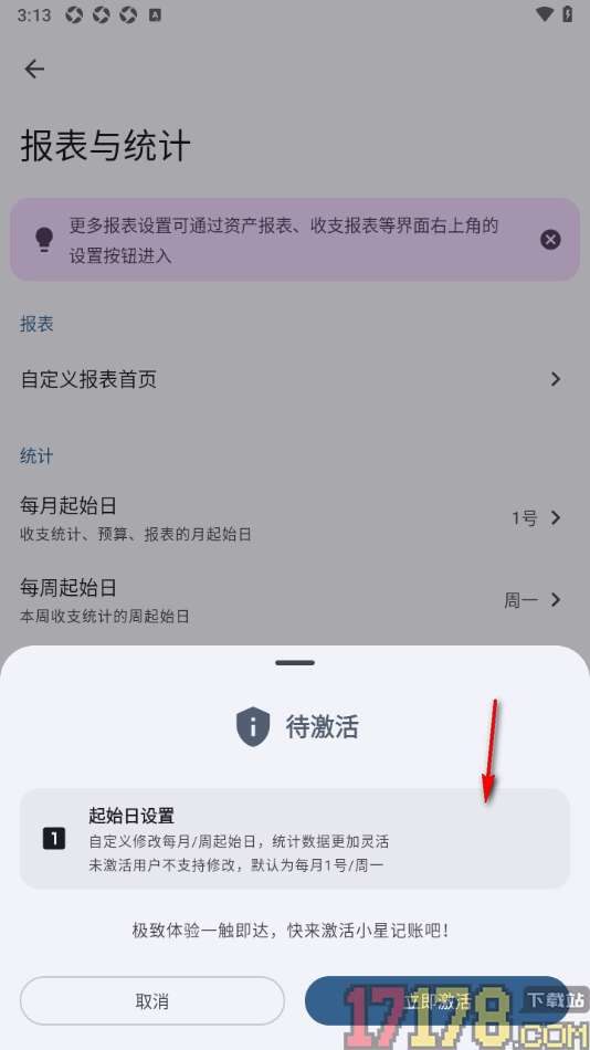 小星记账手机版设置更改每月起始日的方法