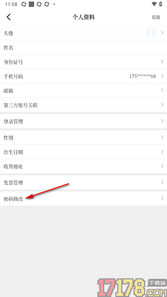 经观手机版设置应用登录密码的方法