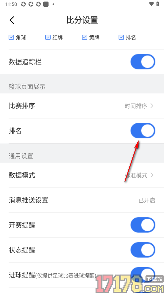 7M足球实时比分手机版设置允许篮球页面上显示排名信息的方法