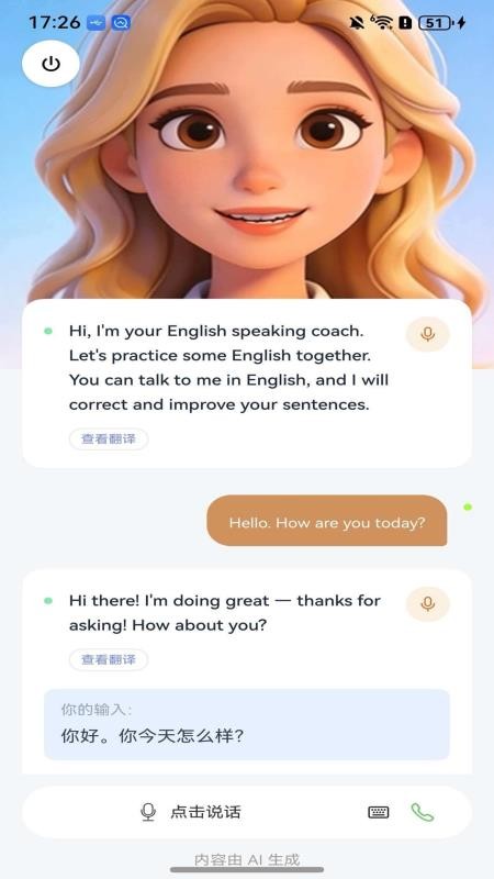 炎图口语appv1.0.1截图1