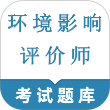 环境影响评价师鸣题库app v1.0.1