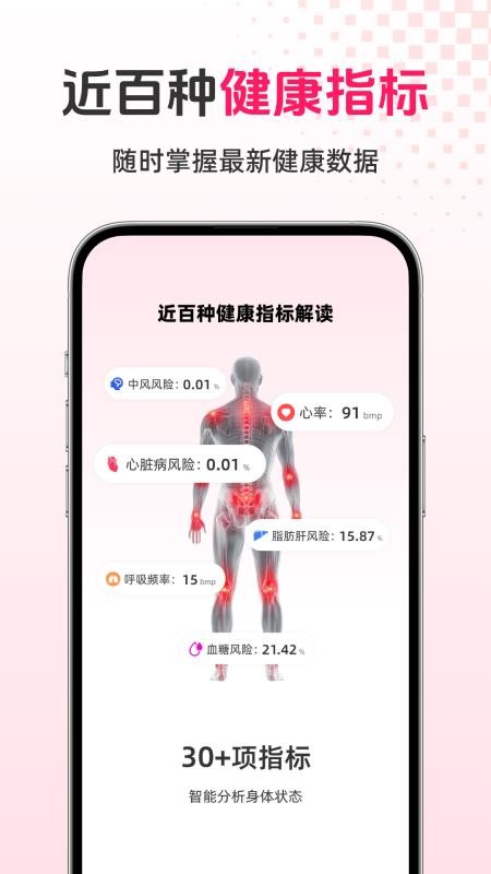 智能健康宝最新版v1.0.3截图2