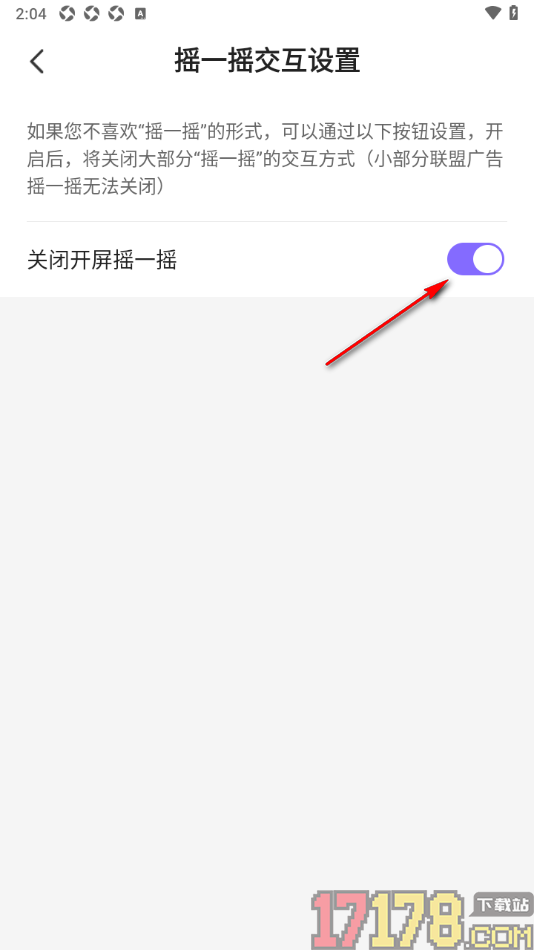 茄子免费小说手机版设置关闭开屏摇一摇功能的方法