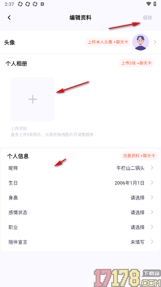 初见手机版设置自己的职业信息的方法