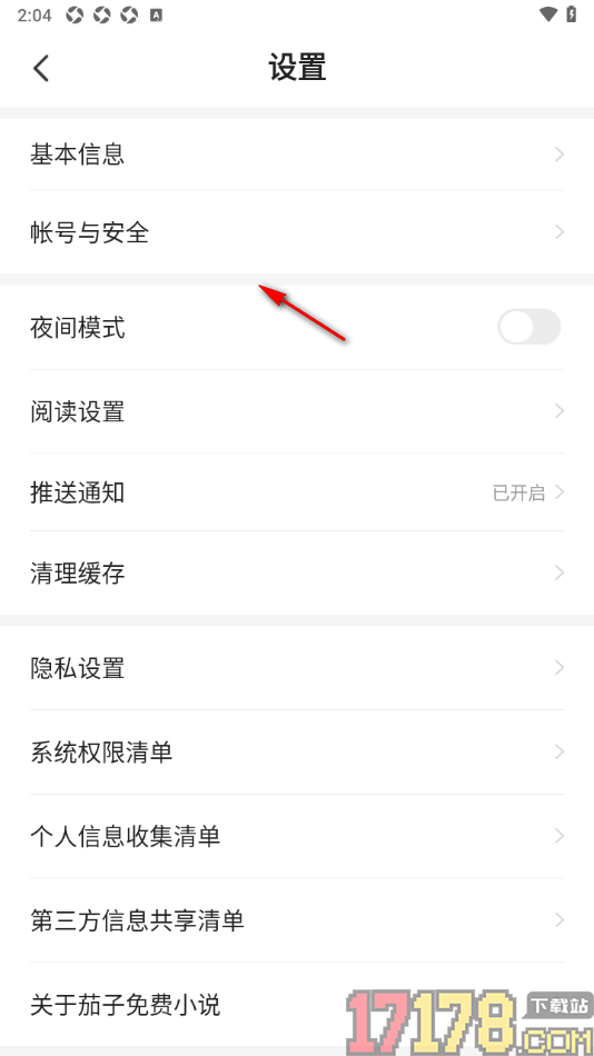 茄子免费小说手机版设置允许接收推送通知的方法