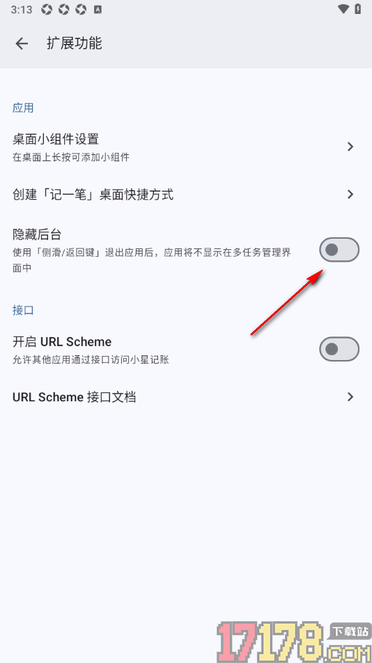 小星记账手机版设置允许启用隐藏后台功能的方法