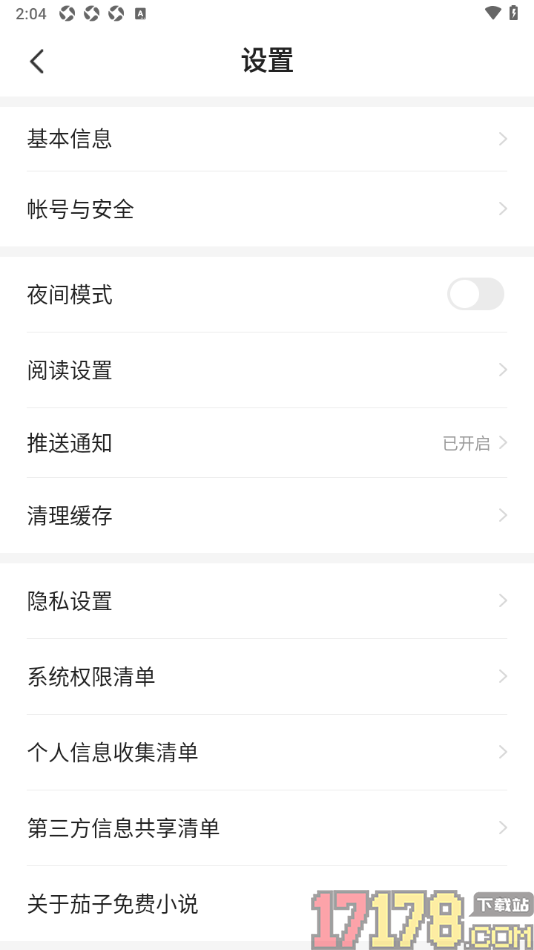茄子免费小说手机版设置关闭开屏摇一摇功能的方法