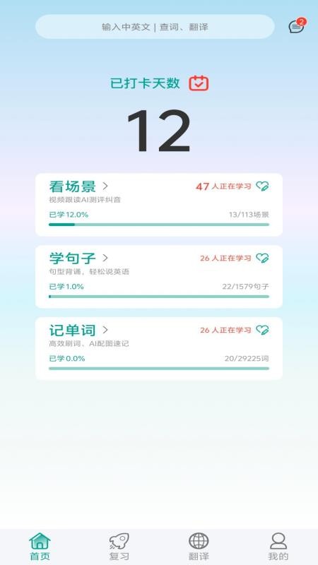 呱呱鸭英语手机版v1.0.1截图1