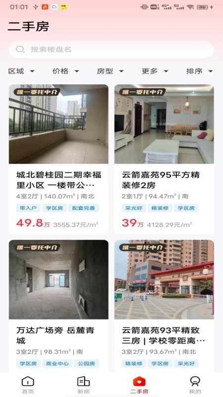 怀化优房官网版v1.0.7截图4