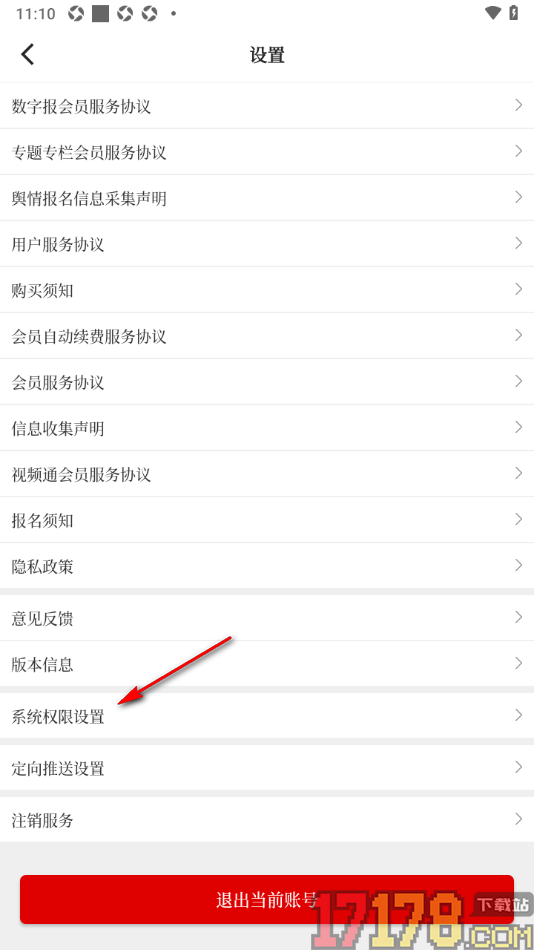经观手机版设置允许访问位置信息权限的方法
