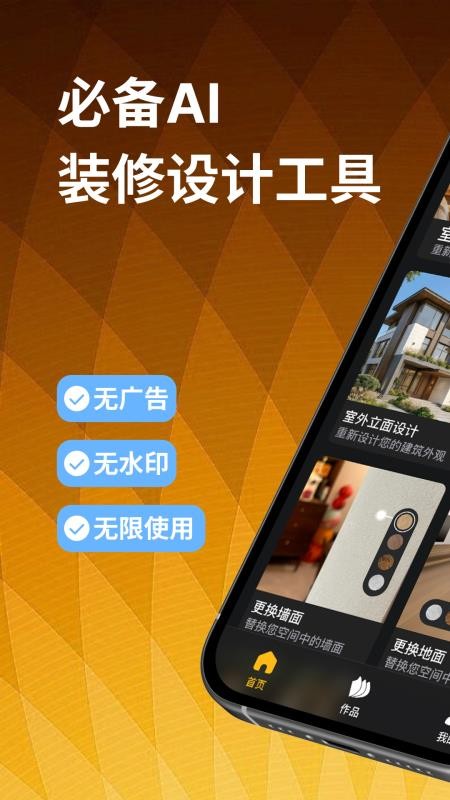 装修设计大师免费版v1.1.0截图2