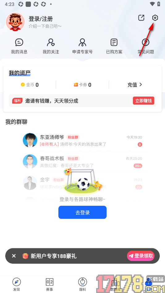 球局掌手机版设置启用免打扰模式功能的方法
