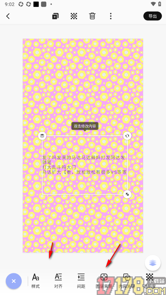 早安心语手机版调整海报中文字的透明度的方法