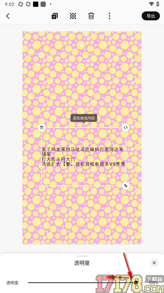 早安心语手机版调整海报中文字的透明度的方法