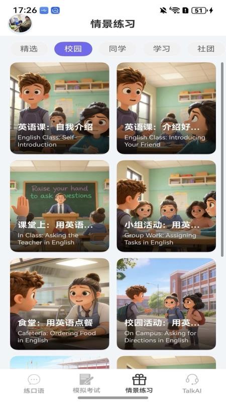 炎图口语appv1.0.1截图4