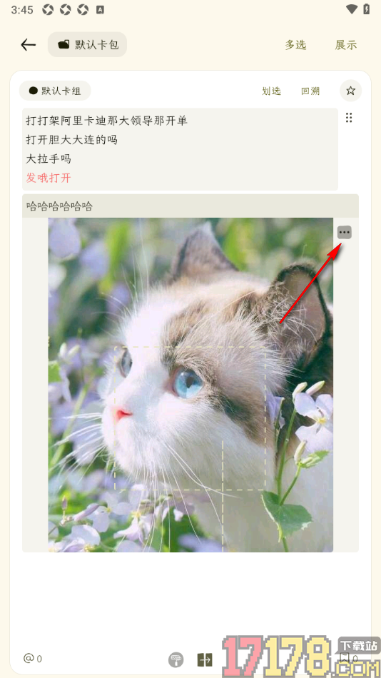 刻记手机版设置删除卡片中的图片的方法