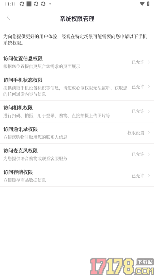 经观手机版设置允许访问位置信息权限的方法