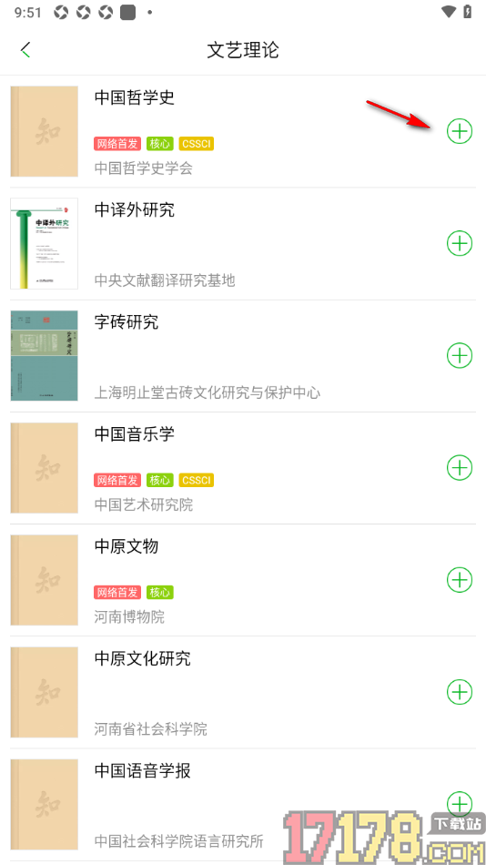 知网阅读手机版设置添加期刊到关注列表的方法