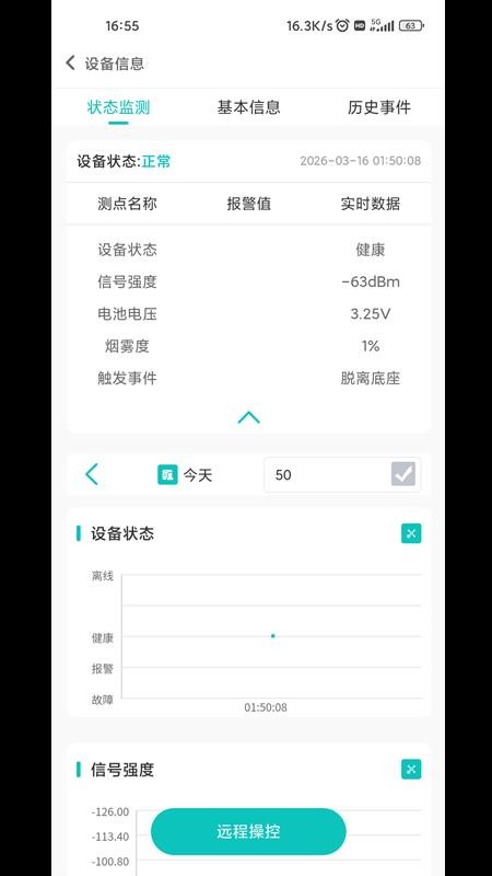 消防智控云最新版v1.0.9截图3