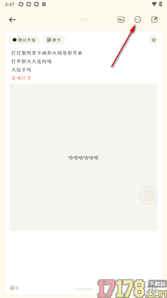 刻记手机版设置删除不要的卡片的方法