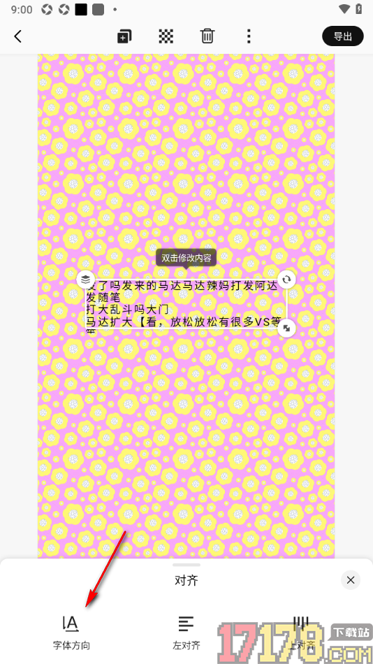 早安心语手机版设置字体方向竖排显示的方法