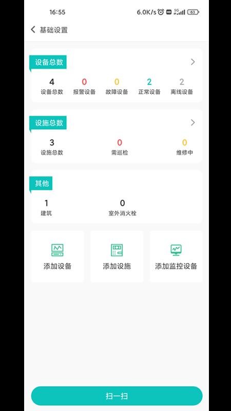 消防智控云最新版v1.0.9截图2