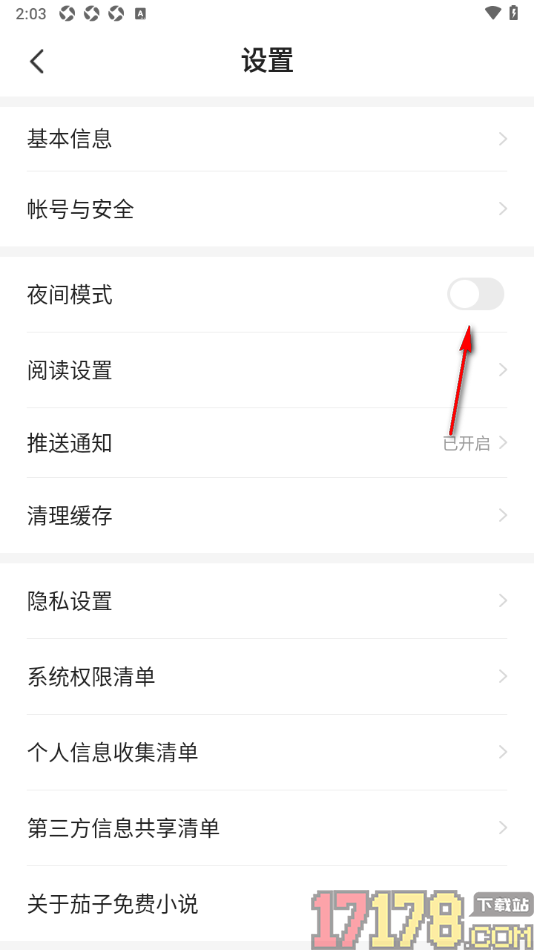 茄子免费小说手机版设置启用夜间模式功能的方法