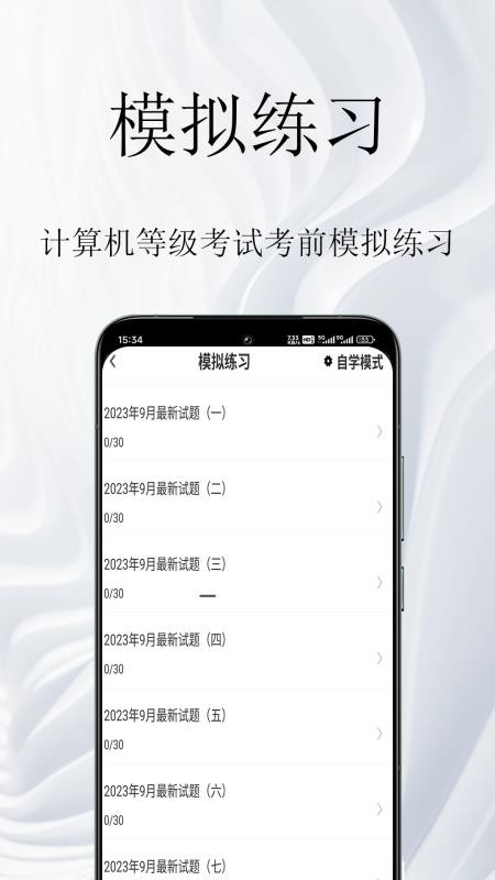 计算机等级考试鸣题库appv1.0.1截图3