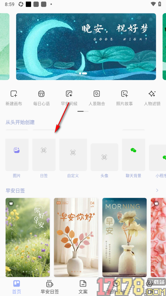 早安心语手机版调整海报中文字的透明度的方法