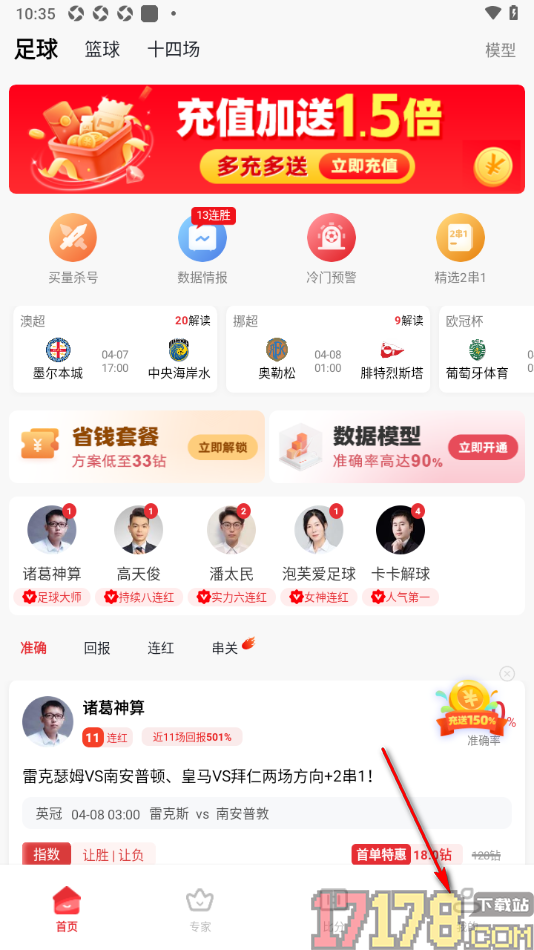 球胜比分手机版设置从本地上传用户头像的方法