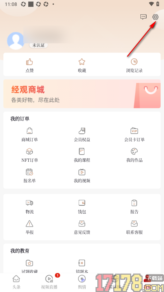 经观手机版设置应用登录密码的方法