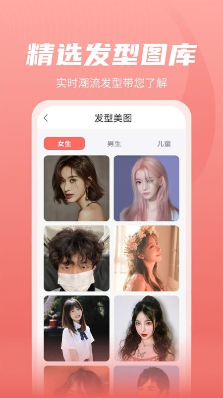 最美发型软件手机版v2.4.2截图5