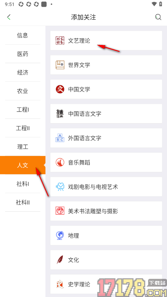 知网阅读手机版设置添加期刊到关注列表的方法