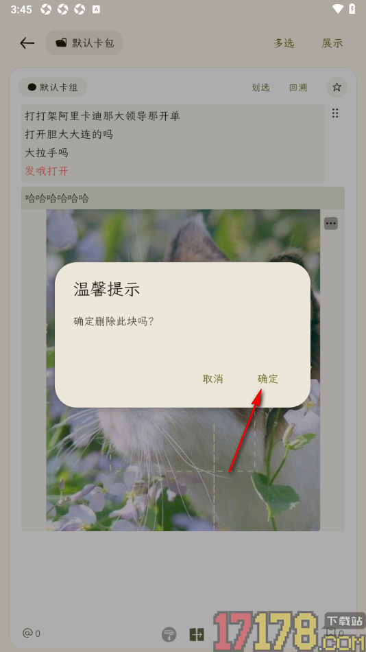 刻记手机版设置删除卡片中的图片的方法