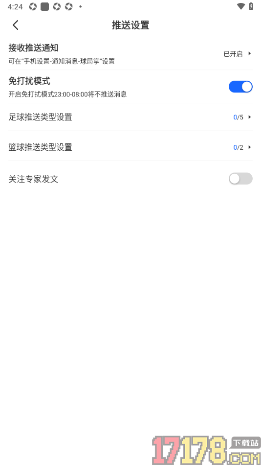 球局掌手机版设置启用免打扰模式功能的方法