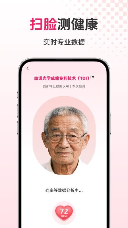 智能健康宝最新版v1.0.3截图3