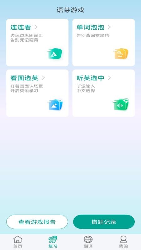 呱呱鸭英语手机版v1.0.1截图3