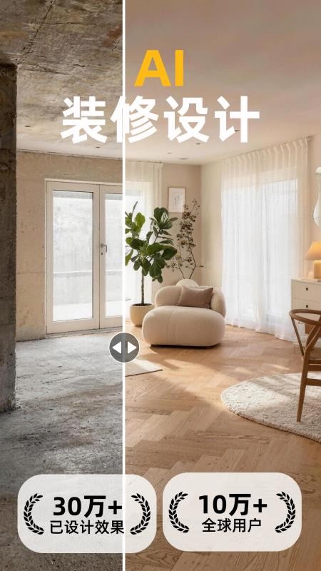 装修设计大师免费版v1.1.0截图1