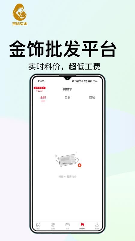宝妈买金官网版v1040210截图3