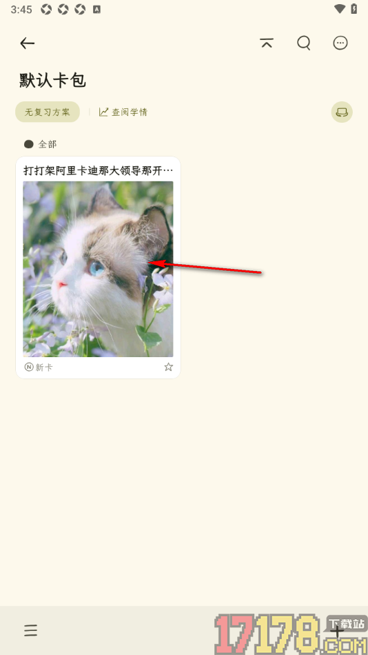 刻记手机版设置删除卡片中的图片的方法